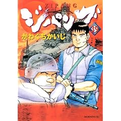 【クリックで詳細表示】ジパング(39) (モーニングKC) [コミック]