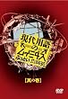 ����p��̃��C�~�_�X �Ԃ��Ƃ��L���� ���̈� [DVD]