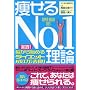 ������No.1���_ ���H!�]����n�߂�_�C�G�b�g�����@��
