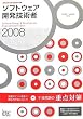 2008 �\�t�g�E�F�A�J���Z�p�� �ߌ���̏d�_�΍� (��񏈗��Z�p�Ҏ����΍�)