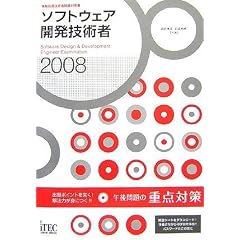 2008 �\�t�g�E�F�A�J���Z�p�� �ߌ���̏d�_�΍� (��񏈗��Z�p�Ҏ����΍�)