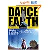 DANCE EARTH (DVD�t)