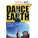 DANCE EARTH (DVD�t)