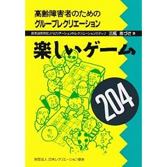 �y�����Q�[��204�\�����Q�҂̂��߂̃O���[�v���N���G�[�V����