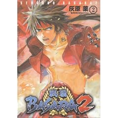 �퍑BASARA2 2 (�d���R�~�b�N�X)