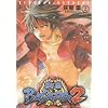 �퍑BASARA2 2 (�d���R�~�b�N�X)