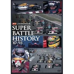 F1 LEGENDS�u�X�[�p�[�o�g���q�X�g���[�v [DVD]