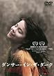 �_���T�[�E�C���E�U�E�_�[�N [DVD]