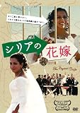 �V���A�̉ԉ� [DVD]