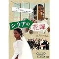 �V���A�̉ԉ� [DVD]