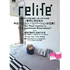 relife+ vol.3�\�}���V�������m�x�[�V�����Ŏ����炵����炵 (�ʍ��E�Z�܂��̐݌v 168)