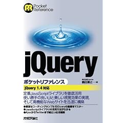 jQuery �|�P�b�g���t�@�����X (POCKET REFERENCE)