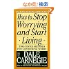 How to Stop Worrying and Start Living