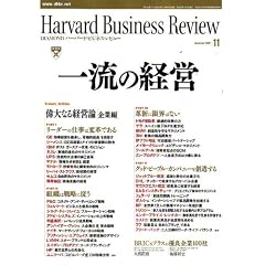 Harvard Business Review (�n�[�o�[�h�E�r�W�l�X�E���r���[) 2007�N 11���� [�G��]