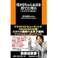 僕が2ちゃんねるを捨てた理由 (扶桑社新書 54) ひろゆき (著) (14件の感想) 777 僕が2ちゃんねるを捨てた理由 (扶桑社新書 54) ひろゆき (著) (14件の感想) 777
