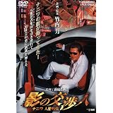 �e�̌��l �i�j���l���` [DVD]�|���͂ɂ��