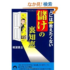 �l�ɂ͂����������������Ȃ��u�ׂ��v�̗��m�b (�t����)