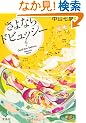 ����Ȃ�h�r���b�V�[ (�󓇎Е���)