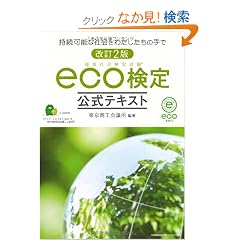 ����2�� ���Љ�莎��eco��������e�L�X�g