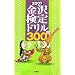 25���򌟒�i�ΐ쌧�j�󌟎҂֖𗧂̂��Ȃ�