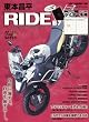 ���{����RIDE67 (Motor Magazine Mook)