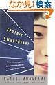Sputnik Sweetheart (Vintage International)