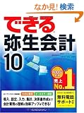 �ł���퐶��v 10 (�ł���V���[�Y)