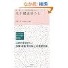 ��茒�N��炵�\60�΂���̃X���[���C�t