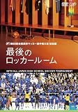 ��88��S�����Z�T�b�J�[�I�茠��� ���W�� �Ō�̃��b�J�[���[�� [DVD]