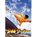 ���уT�b�J�[�\�u���я����v������J�L�O �X�y�V�����E�v���C�X�Ł\ (������萶�Y) [DVD]