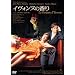 �C���H���k�̍��� HD�j���[�}�X�^�[�� [DVD]