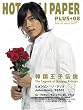 HOT CHILI PAPER PLUS8[�؍����q�`���`The Legend of Korean Princes] (�g�n�s�@�b�g�h�k�h�@�o�`�o�d�q�@�o�k�t�r)