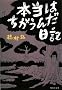 �{���͂������񂾓��L (�W�p�Е���)