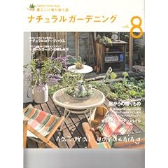 �i�`�������K�[�f�j���O vol.8 (Gakken Interior Mook)