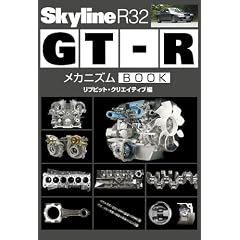 Skyline R32 GT�]R ���J�j�Y��BOOK
