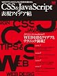 CSS&JavaScript�\���A�C�f�A�� (�C���v���X���b�N �G���f�B�G�k�E���b�N)