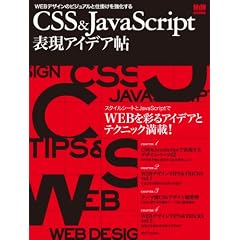 CSS&JavaScript�\���A�C�f�A�� (�C���v���X���b�N �G���f�B�G�k�E���b�N)