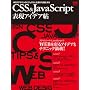 CSS&JavaScript�\���A�C�f�A�� (�C���v���X���b�N �G���f�B�G�k�E���b�N)
