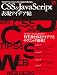 CSS&JavaScript表現アイデア帖