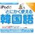 iPod�łƂɂ����g����؍���