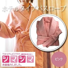 �o�X���[�u �V�F���s���N �����Y �z�e���^�C�v �������� S�T�C�Y ����110cm �Ή��g��150~165cm