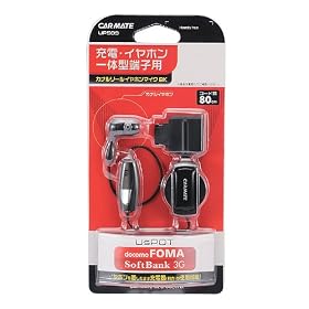 �J�[���C�g(CARMATE) �udocomo-FOMA�v�A�uSoftBank-3G�v�̏[�d�[�q�ƁA�C���z������̌^�ɂȂ��Ă���g�ѓd�b��p �n���Y�t���[ �J�i�����[���C���z���}�C�N ���[���R�[�h �u���b�N UP509