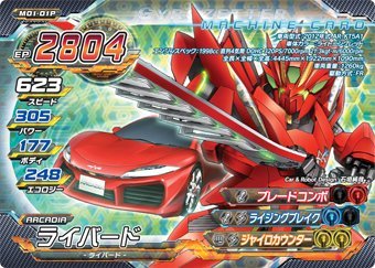 超速変形ジャイロゼッター　M01-01P　ライバード