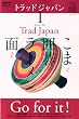 NHK �e���r Trad Japan (�g���b�h�W���p��) 2010�N 01���� [�G��]