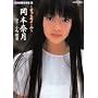 ���{�ތ� ����灗���[�� �������ʐ^�W 2 SANWA MOOK