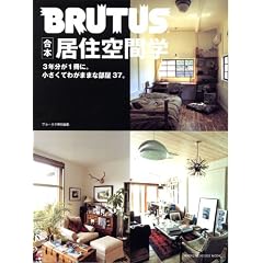 BRUTUS���ʕҏW�@���{�E���Z��Ԋw (�}�K�W���n�E�X���b�N BRUTUS)