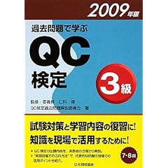 �ߋ����Ŋw��QC����3���q2009�N�Łr