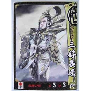 【クリックで詳細表示】戦国大戦 他017 UC三好長逸