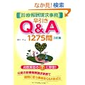 �f�Õ�V��������������Q&A1275��\�_���Z���?�ɑ���!