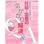 �D�P�E�o�Y�̋C���������Q&A�\�D�P�����O����Y��̕�炵�܂� (���܂Ђ�V�E��{�V���[�Y)